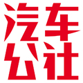 汽車公社